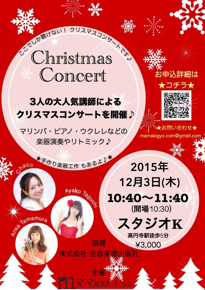 ★0歳からのクリスマスコンサート★リトミックであそぼう♪