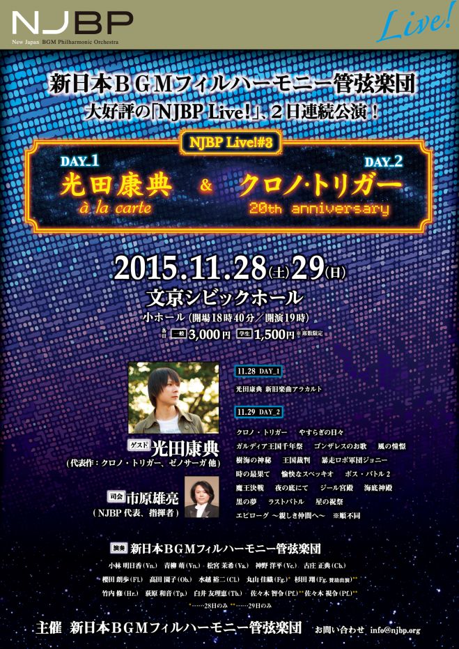 "NJBP Live! #3" Day2(29日公演)チケット抽選販売受付