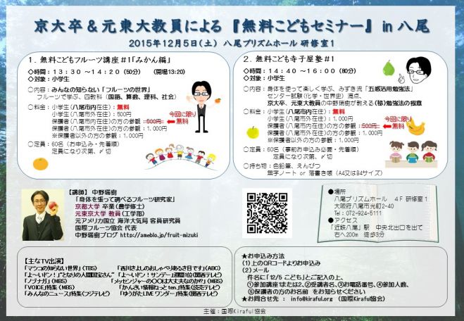 京大卒&元東大教員による 『"八尾市民限定無料”こどもフルーツ講座&寺子屋』