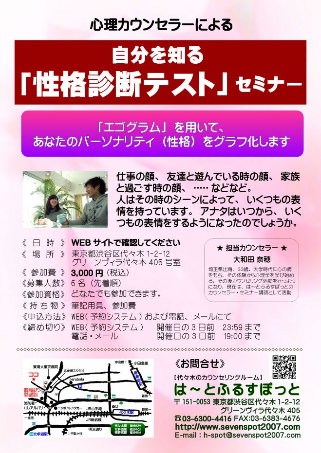 ★★自分を知る「性格診断テスト」★★