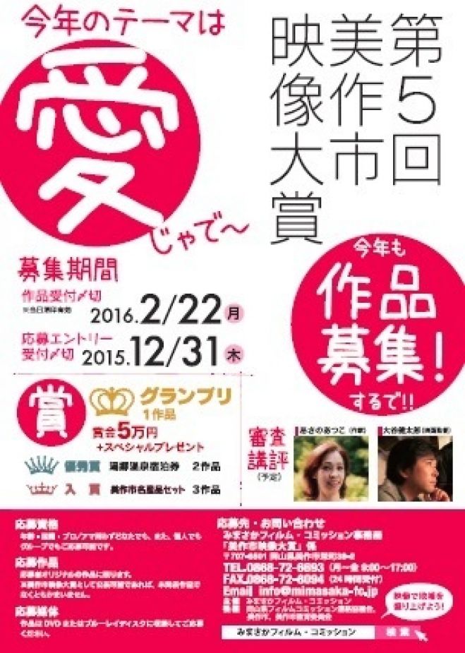 第5回美作市映像大賞