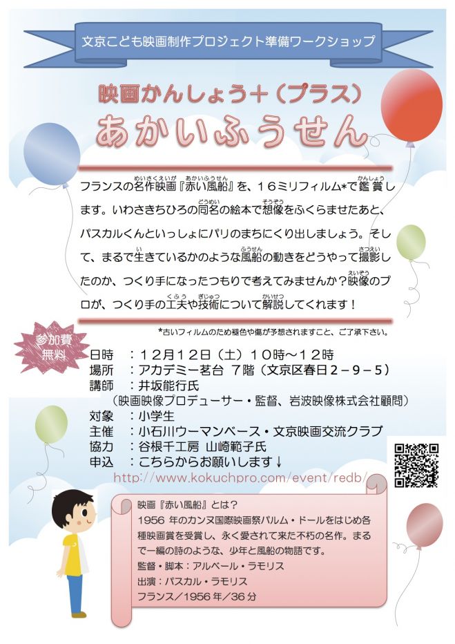 映画鑑賞+(プラス)『あかいふうせん』
