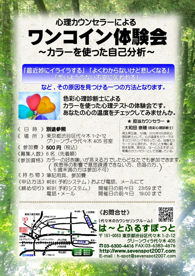 ★★ワンコイン体験会 ~カラーを使った自己分析~★★