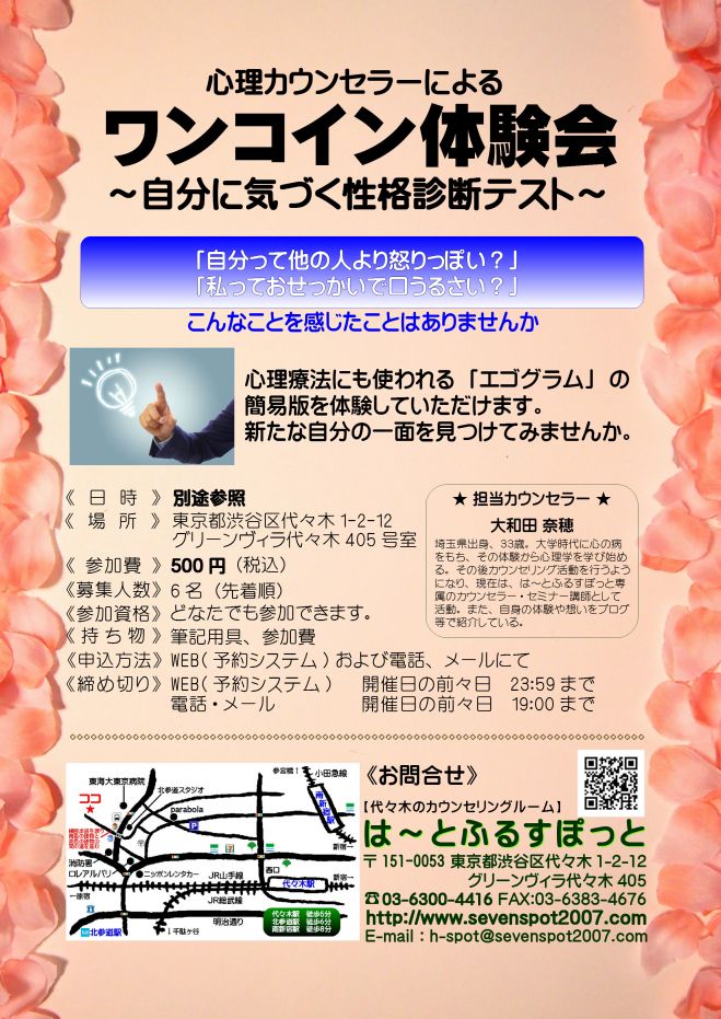 ★★ワンコイン体験会 ~自分に気づく性格診断テスト~★★
