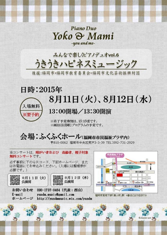 みんなで楽しくピアノデュオvol.6 うきうきハピネスミュージック