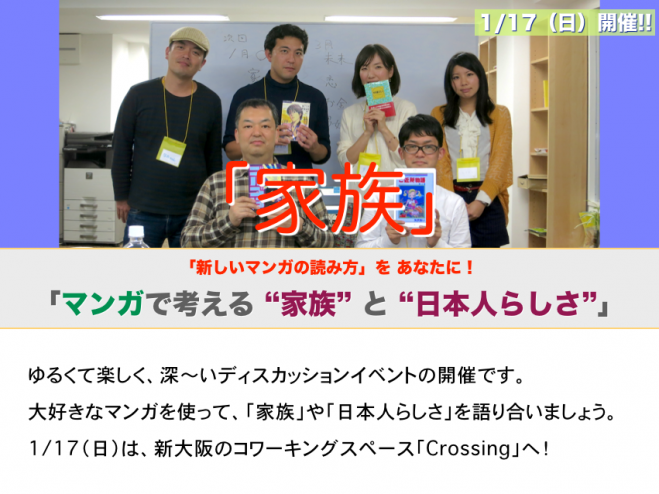 マンガで考える "家族" と "日本人らしさ"(2日目)