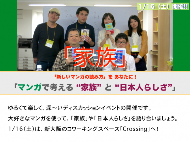 マンガで考える "家族" と "日本人らしさ"(1日目)