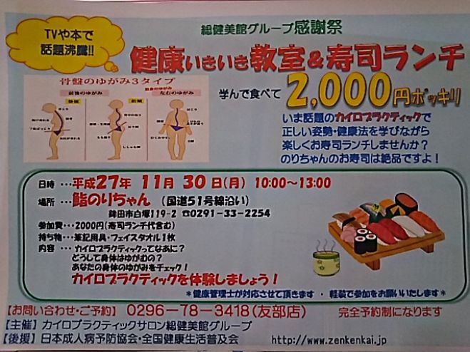 いきいき健康教室&寿司ランチ