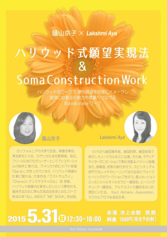 ハリウッド式願望実現法&Soma Construction Work