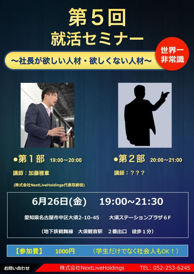 【就活】社長が欲しい人材・欲しくない人材
