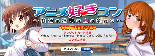 第5回 アニメ好きコンin盛岡