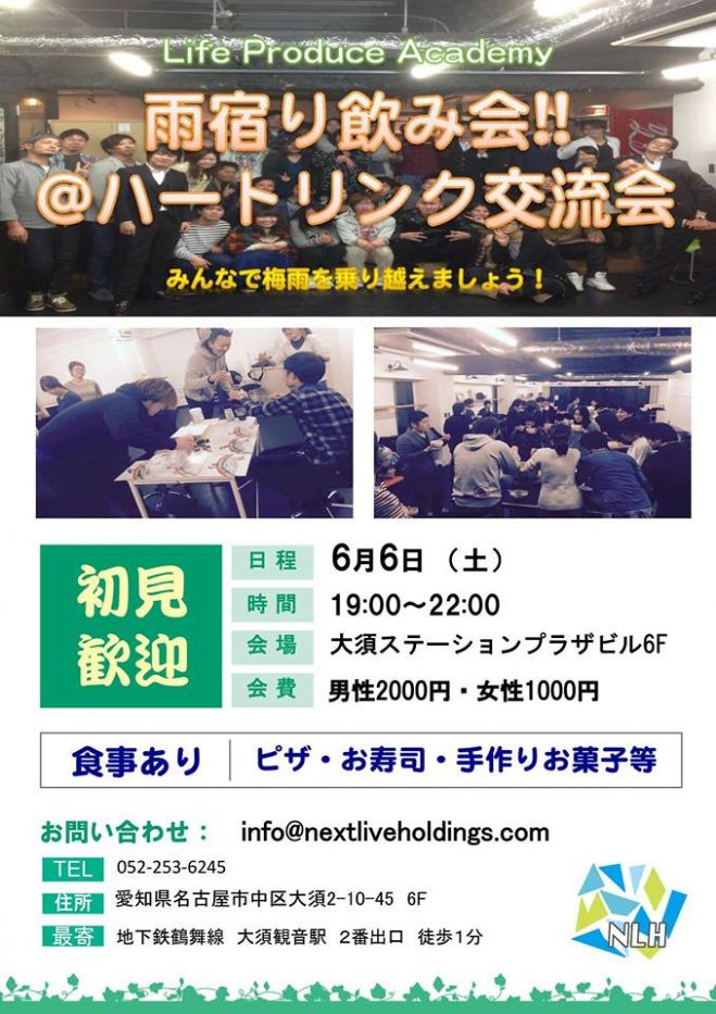 ★ 雨宿り飲み会