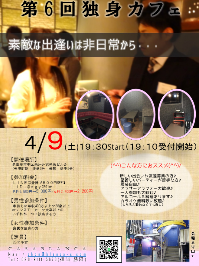 名古屋栄!春間近イチオシ パーティー