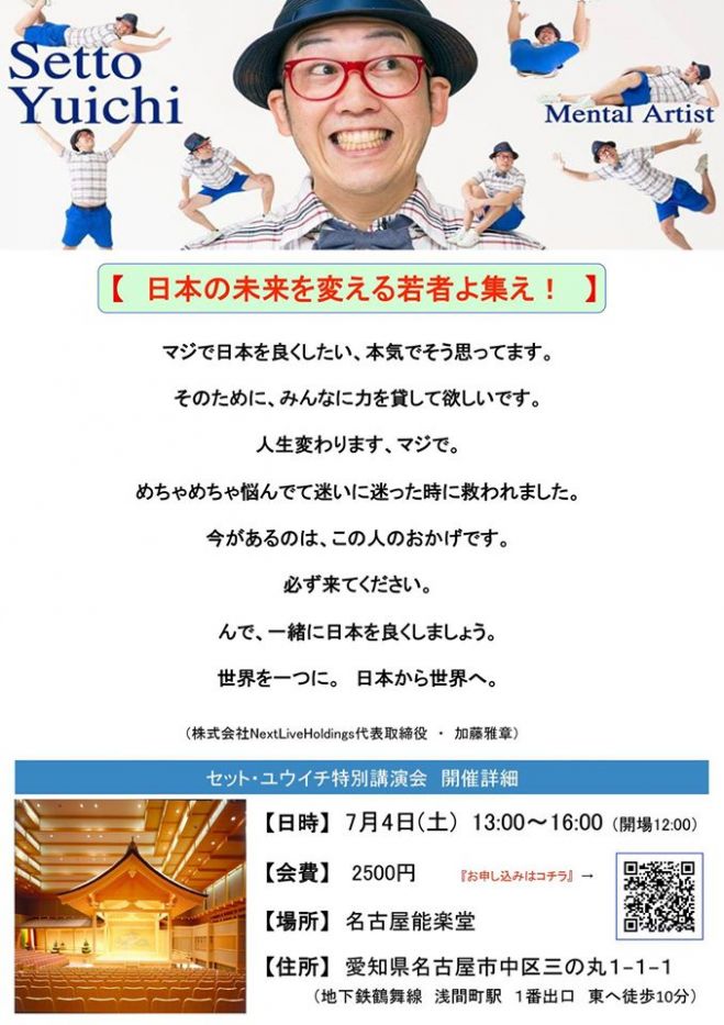 ★ 日本を変える若者よ集え!