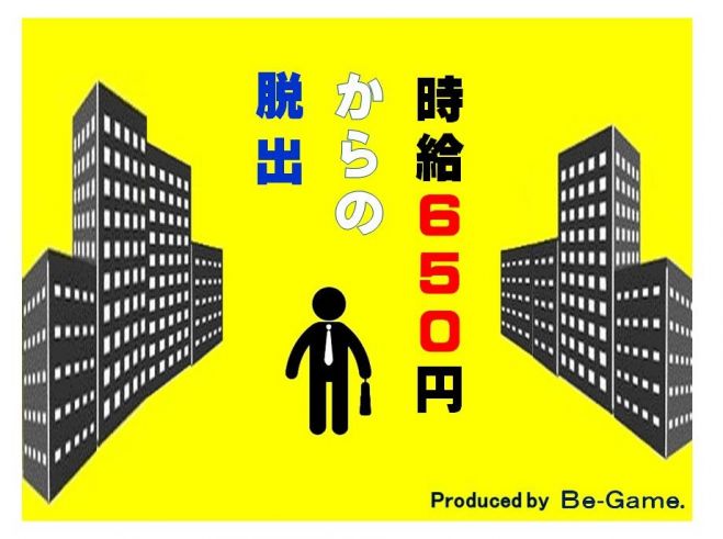 残席わずか!【大阪開催】学生・社会人対象ワークショップ/脱出ゲームで磨くビジネススキル