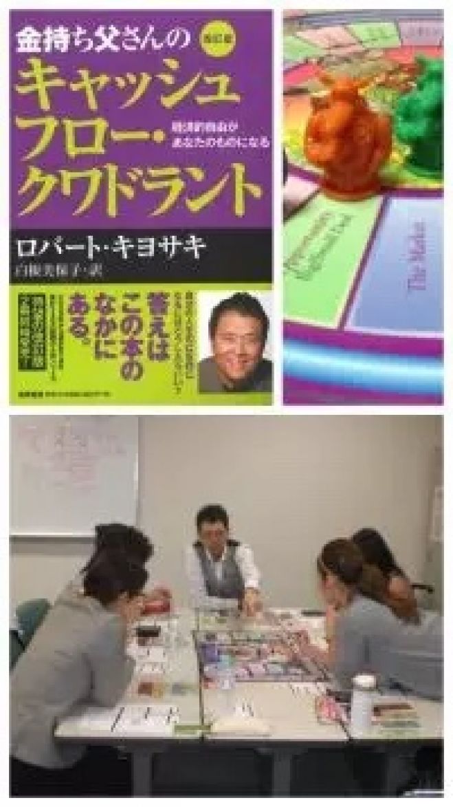 ◆締切迫る◆ 京都で少人数だから初心者も安心!残り50年の人生をキャッシュフローゲーム疑似体験☆