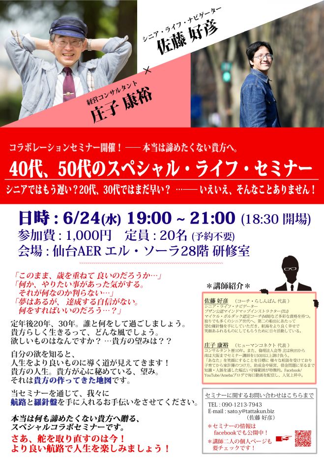 40代、50代のスペシャル・ライフ・セミナー