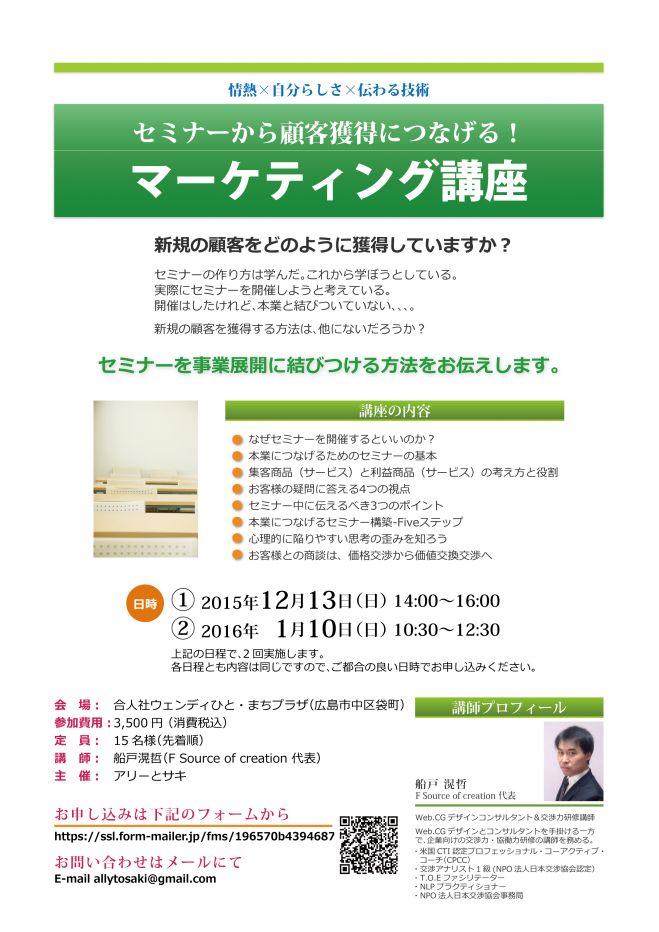 セミナーから顧客獲得につなげる!マーケティング講座