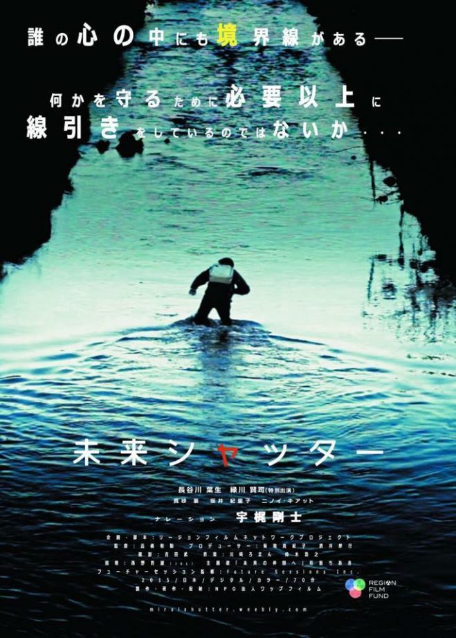 映画「未来シャッター」ロングラン上映 【24回目】