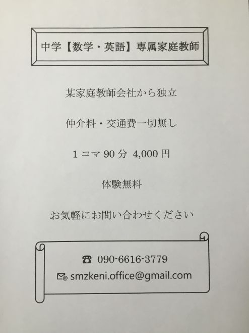 家庭教師の清水@市川市•江戸川区エリア