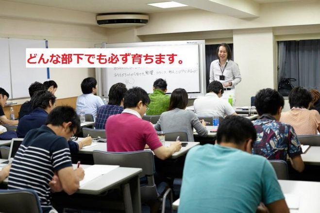 『どんな社員でも3時間であなたの右腕に変わる。』人材育成マネジメントに大成功する技術初公開セミナー【参加者限定特典つき】