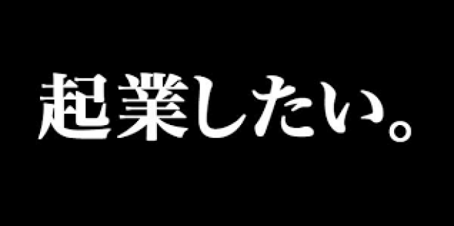 初心者セミナー「起業に興味がある人のためのセミナー」in麻布十番