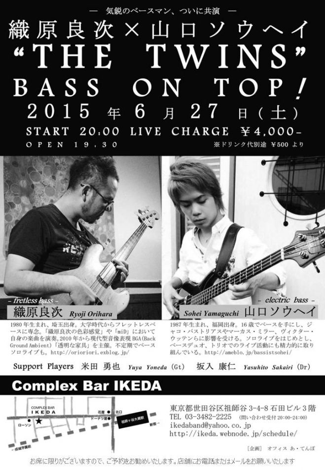 6/27(土)LIVE@祖師谷 織原良次×山口ソウヘイ