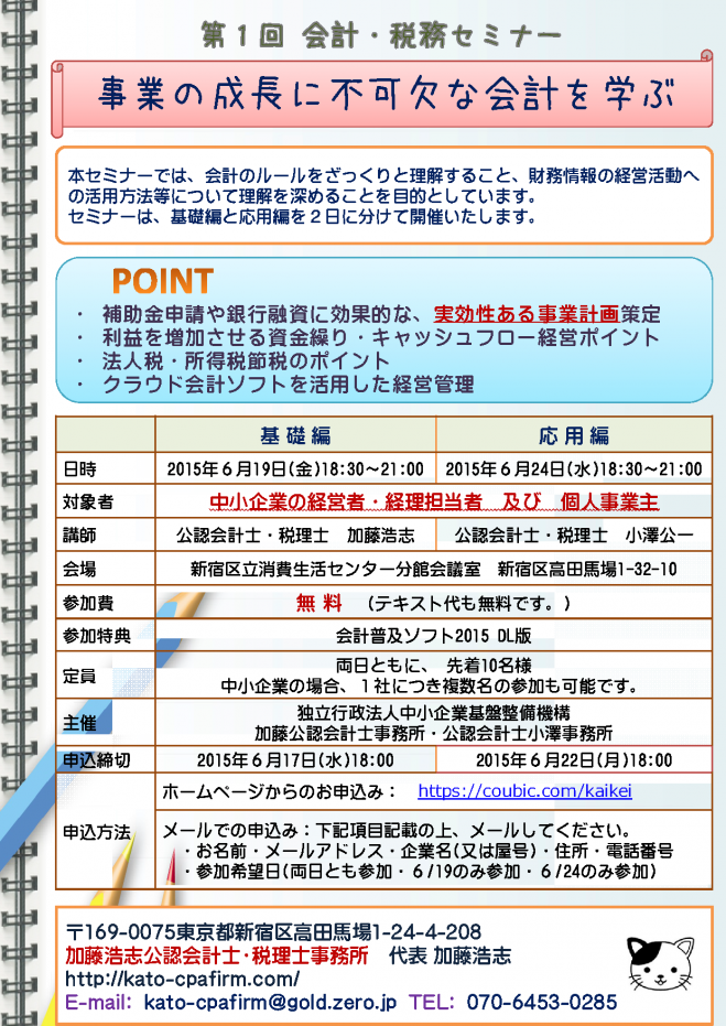 第1回 会計・税務セミナー