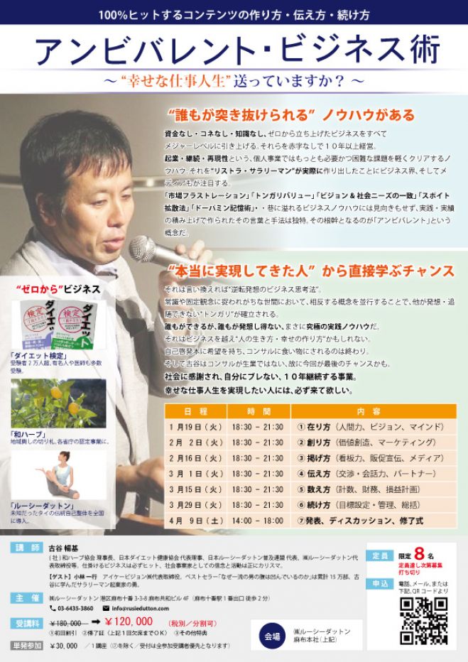 ヒットするコンテンツの作り方・伝え方・続け方“アンビバレント・ビジネス術”