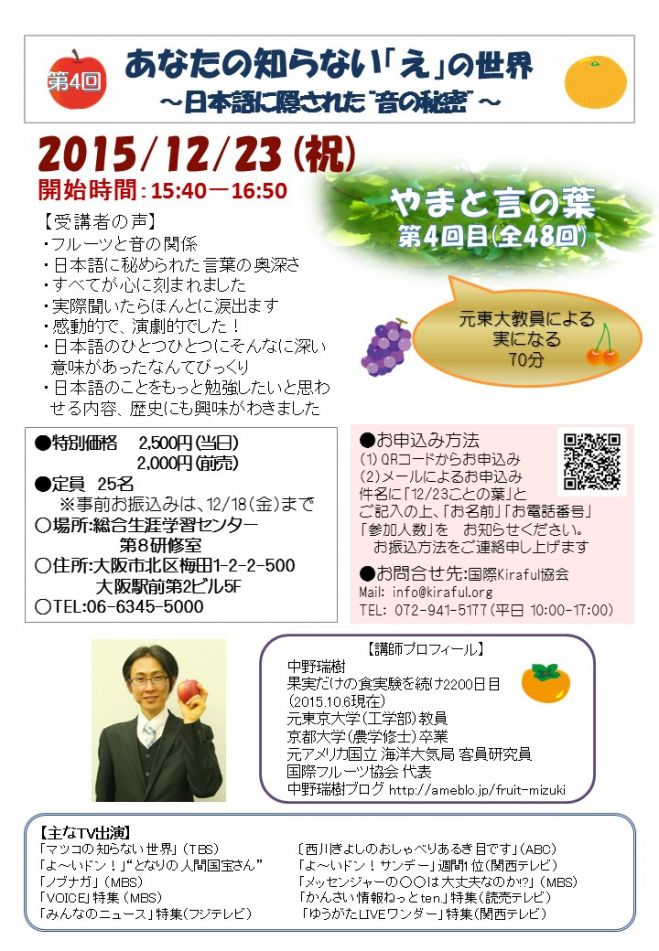 やまとのことの葉 第4回 『フルーツと「え」の話し』