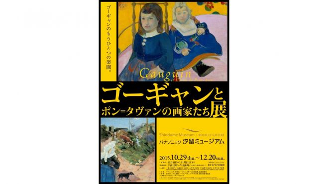12/6(日)なんちゃって英語イベント☆NYカフェランチ&ゴーギャンとポン=タヴァンの画家たち展