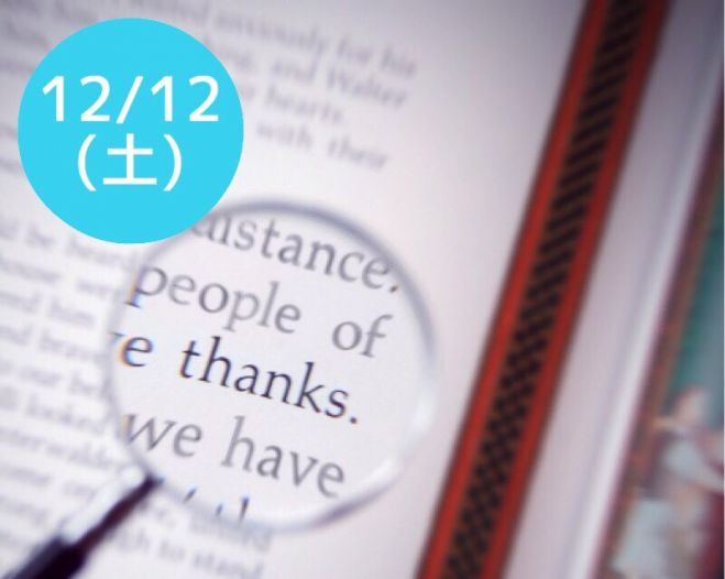 12/12(土)【英語の歴史10〜英語のルーツと広がり 世界で話されるようになるまで〜】東京