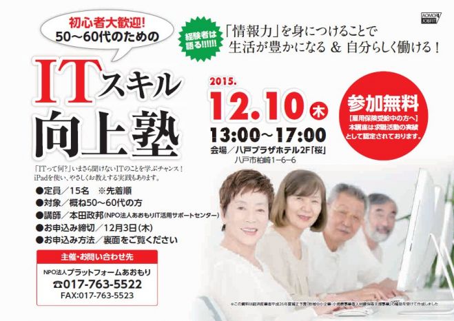 50~60代のためのITスキル向上塾