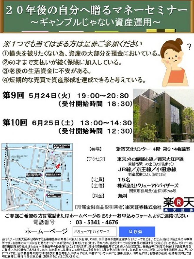 20年後の自分へ贈るマネーセミナーギャンブルじゃない資産運用