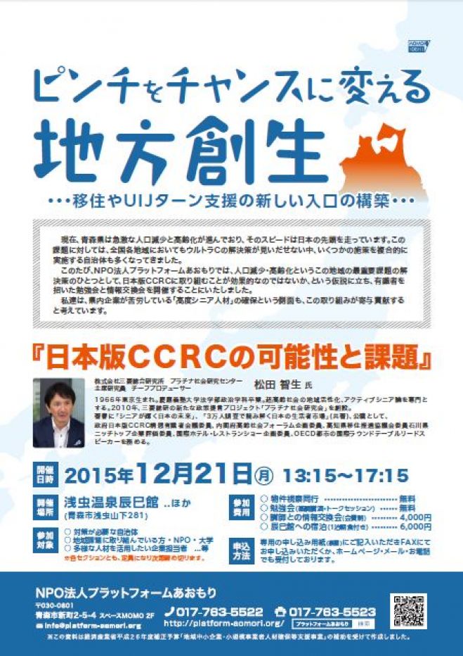 ピンチをチャンスに変える地方創生
