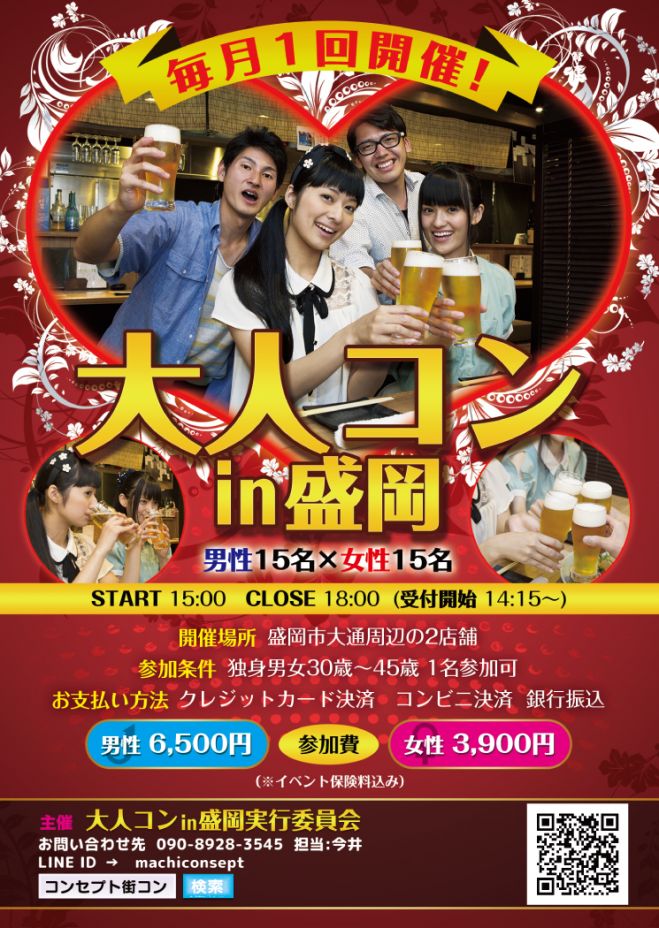 第3回 大人コンin盛岡