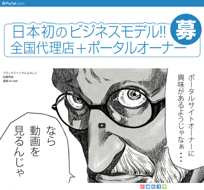 【好評につき 北海道継続開催】ポータルジャパン新規事業説明会