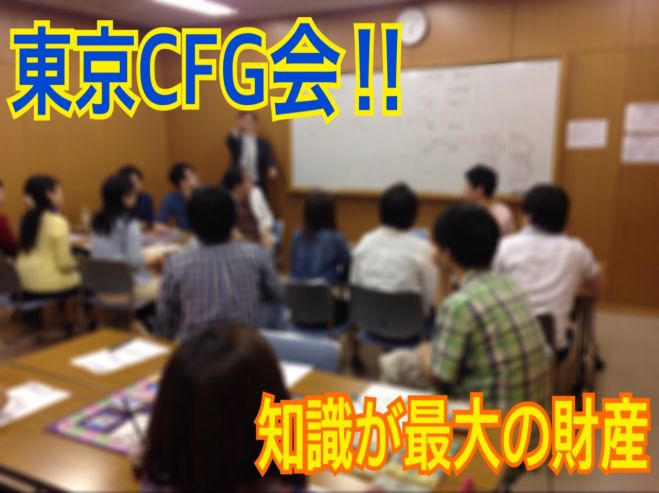 12/24(木)今からでも遅くない‼️東京キャッシュフローゲーム会