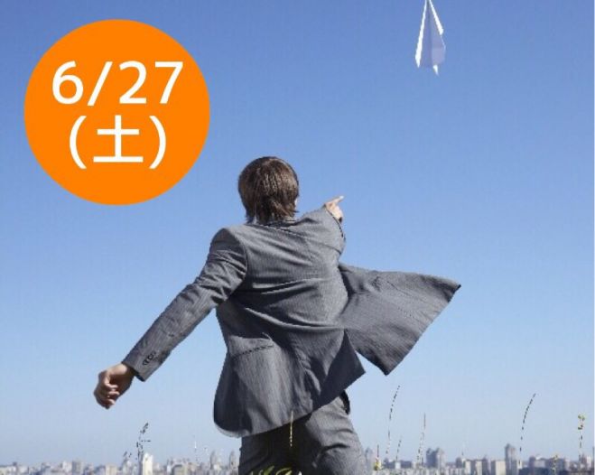 6/27(土)新しい働き方 大阪