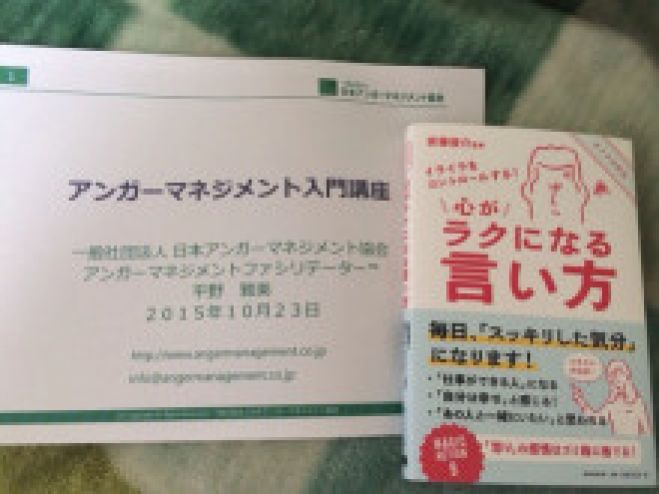 【女性向け】アンガーマネジメント入門講座