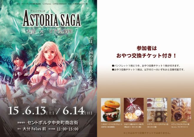 Astoria Saga(アストリアサーガ) 大分×リアルRPG