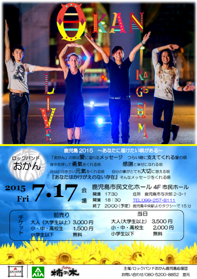 ロックバンドおかん 鹿児島ライブ2015
