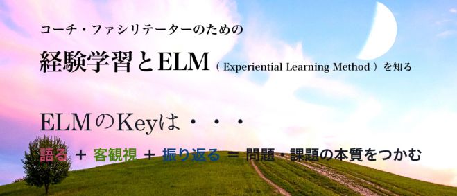 コーチやファシリテーターのための自分を深く知る講座