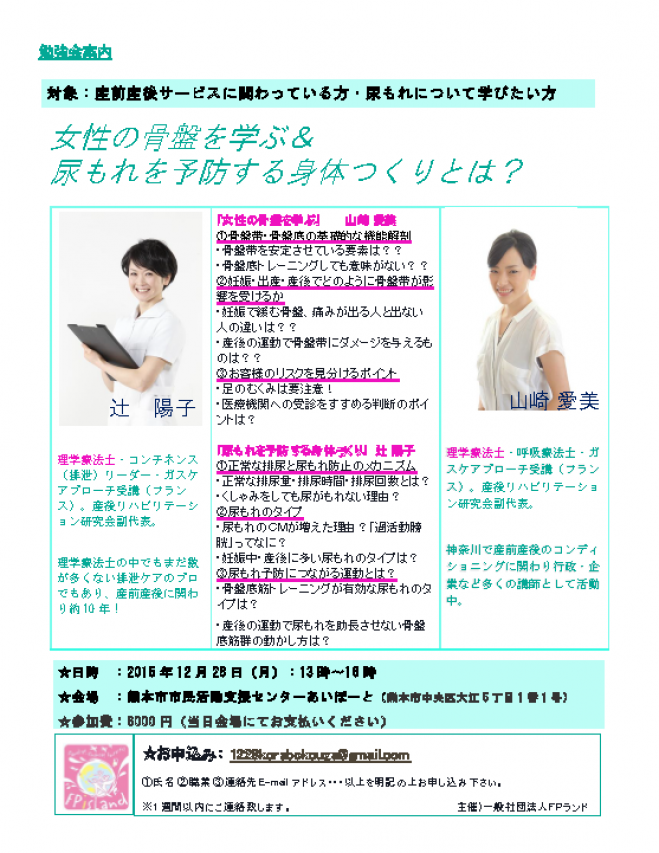 女性の骨盤を学ぶ&尿もれを予防するからだづくりとは?