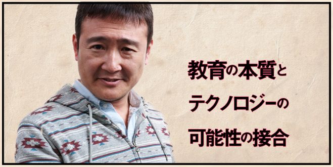 -近未来の教育を見据える-「現場から変える教育の未来 –テクノロジー編-」