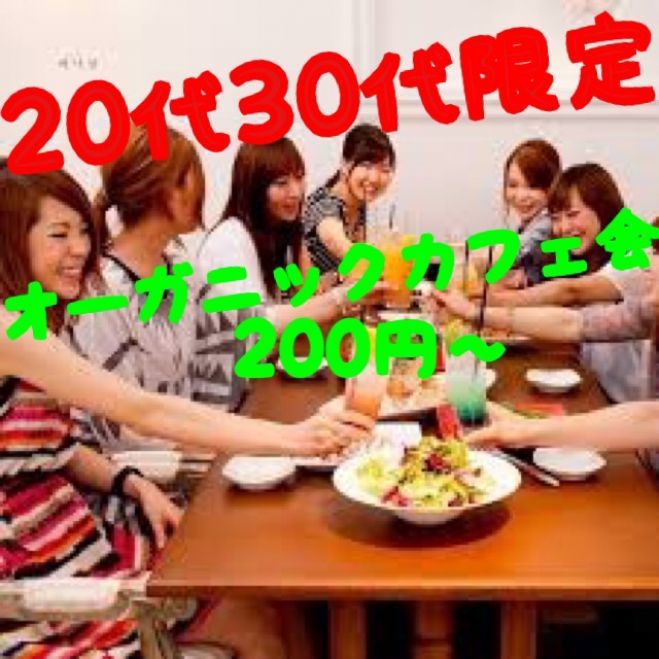 11/30オーガニックランチ会
