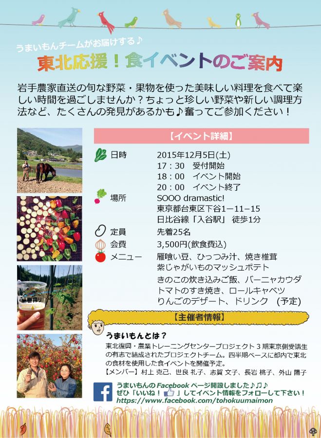 【参加者募集中★】うまいもんプレゼンツ「東北の食卓~岩手編~」