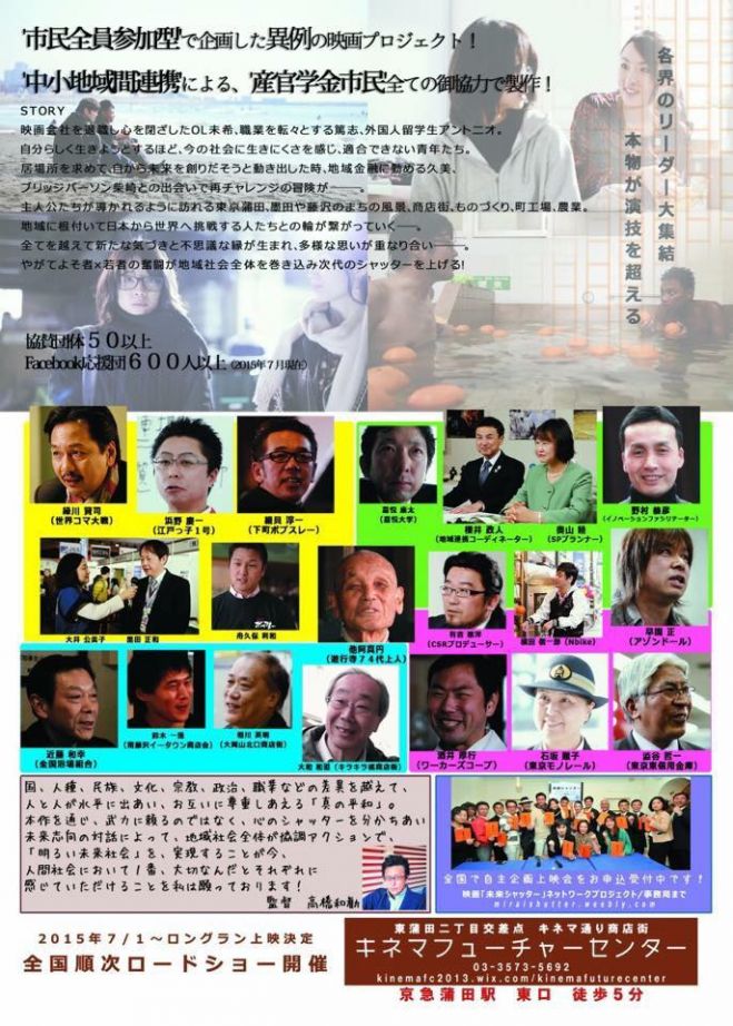 映画「未来シャッター」ロングラン上映 【25回目】