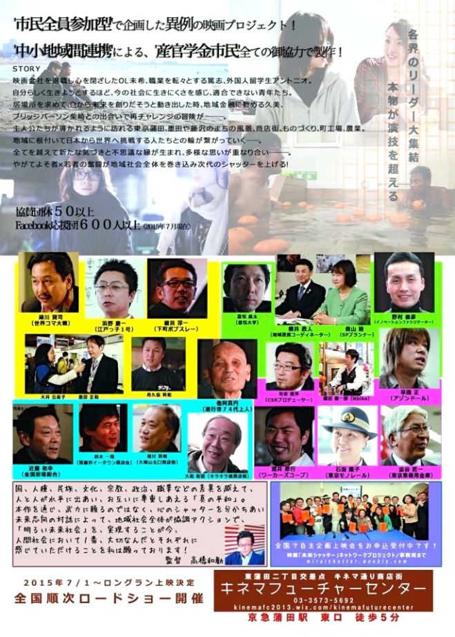 映画「未来シャッター」ロングラン上映 【27回目】