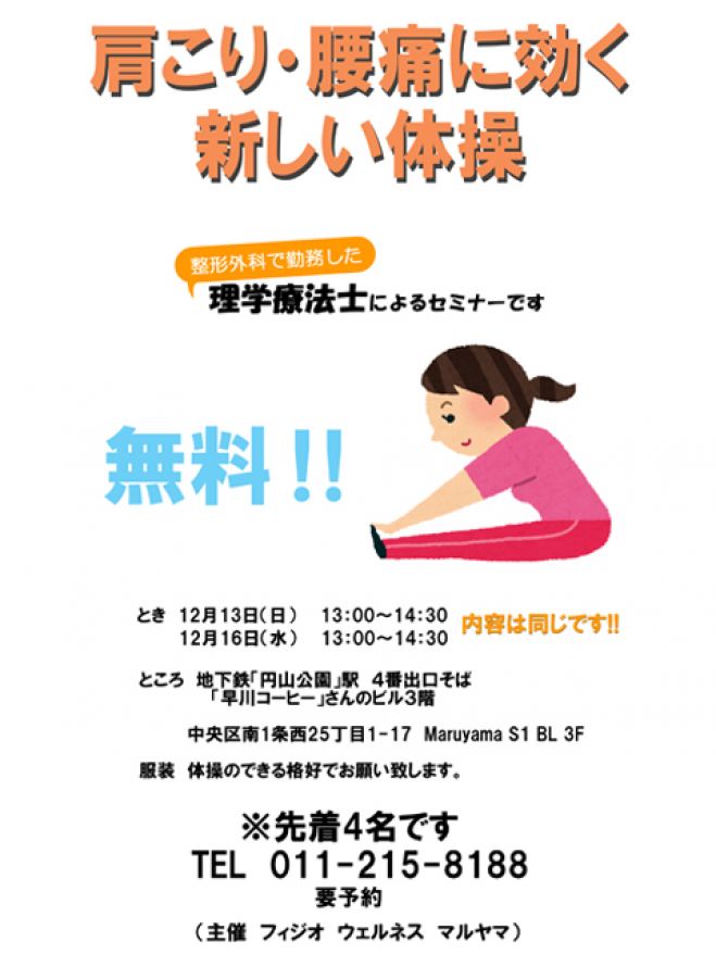 肩こり・腰痛に効く新しい体操セミナー2回目